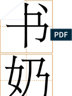 米字格教具