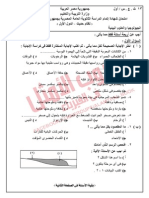 امتحان الجيولوجيا والعلوم البيئية - السودان 2015