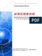 标准信息快报2011年第9期.pdf