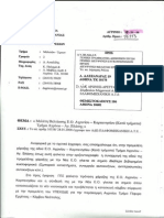 αίτημα δήμου.pdf