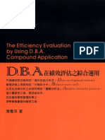 D B A 在績效評估之綜合運用