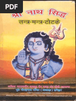 ShriNath SiddhaTantraMantraTotakei