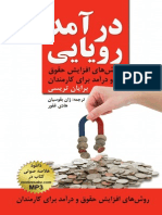 درآمد رویایی - برایان تریسی