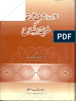 Hazrat Maulana Ashraf Ali Thanvi (r.a) Ka Tareeqah e Islah