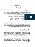 Chapter (1) Concrete الخرسانة