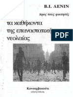 Β Ι Λένιν Τα Καθήκοντα Της Επαναστατικής Νεολαίας Προς Τους Φοιτητές