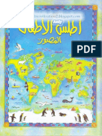 كتاب أطلس الأطفال المصور