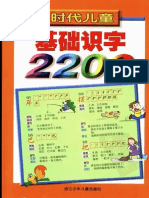 2200 基础识字.pdf