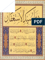 دعاء سيد الاستغفار