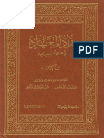 زاد المعاد في هدي خير العباد