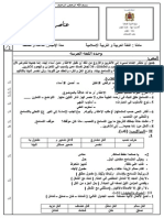 تصحيح امتحان اللغرة العربية و التربية الإسلامية الدورة الثانية المستوى السادس الخاص بنيابة تطوان يونيو2014 مدرسة الشريف الإدريسي PDF