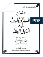 شرح نظم الورقات