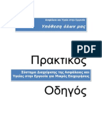 praktikos_odigos_ekdosi-2 (1)