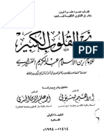 nahwqoloub.pdf