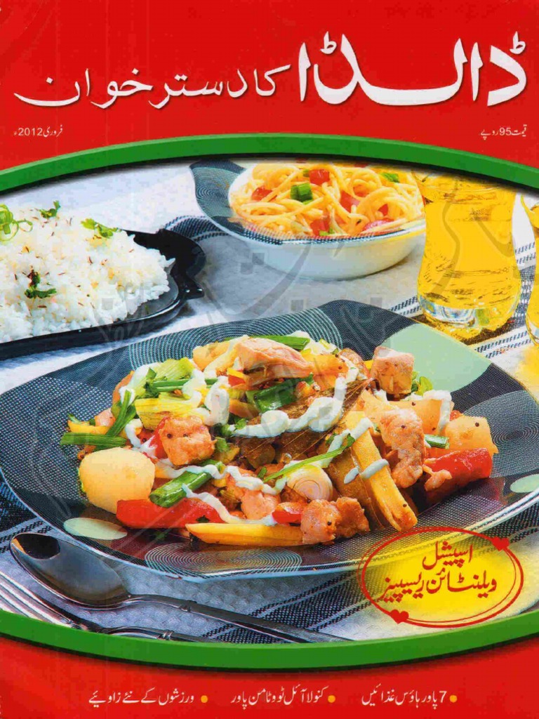 dalda-ka-dastarkhwan-magazine-recipes-in-urdu-feb-2012-issue-pdf-pdf