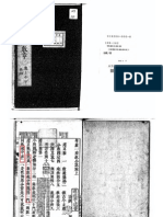 華厳五教章新鍥考異傍註