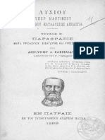 ΚΑΣΣΕΛΙΔΗΣ ΔΙΟΝΥΣΙΟΣ - ΛΥΣΙΟΥ ΥΠΕΡ ΜΑΝΤΙΘΕΟΥ ΚΑΙ ΔΗΜΟΥ ΚΑΤΑΛΥΣΕΩΣ ΑΠΟΛΟΓΙΑ (1899) PDF