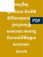 អន_ក_រ_ត_យស_ត_ព_វ_ធ_ន ន_ងន_ត_វ_ធ_ន_អន_បយ_គទ_រព_យសម_បត_ត_ស_ធ_រណ_របស_រដ_ឋន_ងរបស_ន_ត_ប_គ_គលស_ធ_រណ_២០០៦