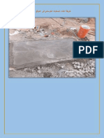 البسكوت الخرسانى PDF