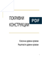 Drveni Konstr-1 PDF
