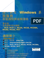 深入研究 Windows 系統服務 - 效能調校與故障排除