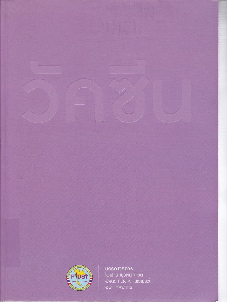 Terry Chung 6’10 Vaccines 54 - Edit PDF | PDF | Self-Improvement | Science