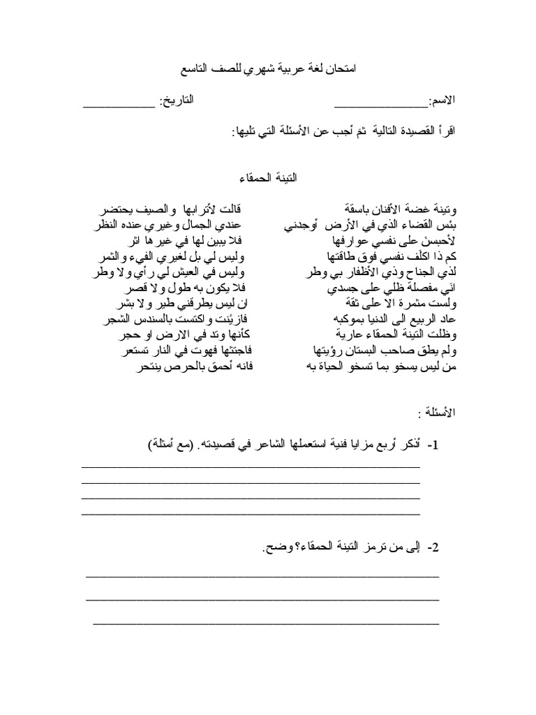 التينة الحمقاء