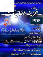 Monthly Khazina-e-Ruhaniyaat May'2015 (Vol 6, Issue 1)