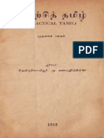Tamil Practice