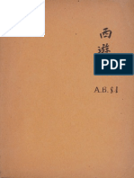 Tay Du Truyen (AB.81) - PDF