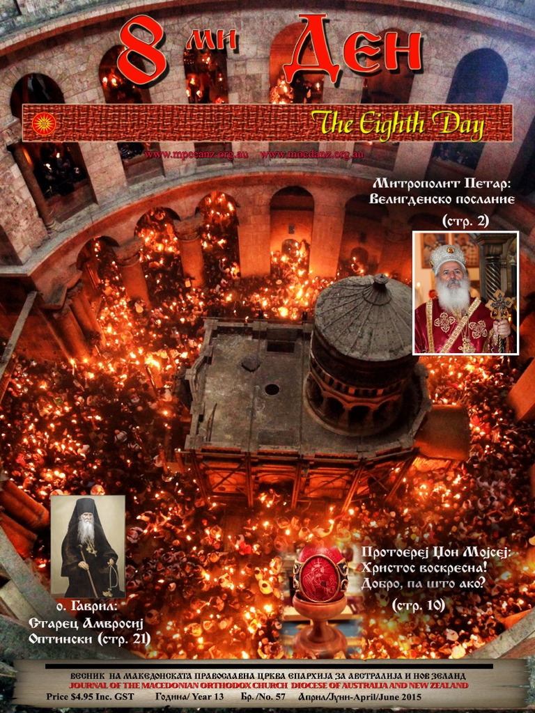 8 Ден / The Eight Day | PDF