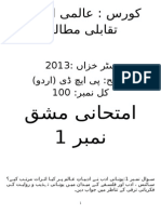 امتحانی مشق نمبر1 عالمی ادب کا تقابلی مطالعہ