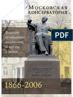 Московская консерватория