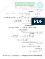 الأعداد الجذرية و النشر و التعميل و المتطابقات الهامة 2 PDF