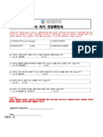 E-2 Visa "Self-Health Statement," Korea Immigration Service, Ministry of Justice