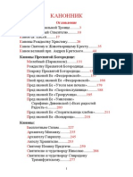 Kanonnik V Russkom Perevode