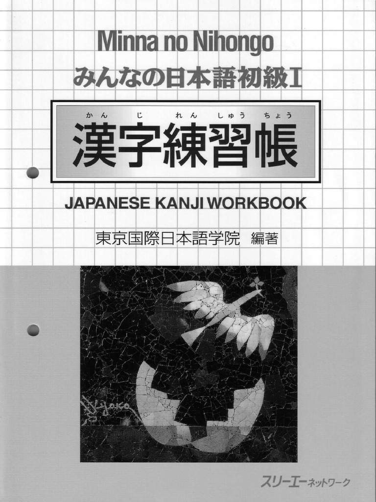 Kanji Renshucho PDF MNN 1 | PDF