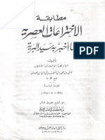 مطابقة الاختراعات العصرية لما أخبر به سيد البرية