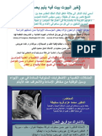 ORPHANS...... , by Dr. Mohamad Azzam F. Sekheta الباحث الدكتور محمد عزام فريد سخيطة الأيتام