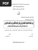 دور شبكات التواصل الاجتماعي في تعزيز العمل التطوعي لدى الشباب الجزائري