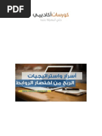 دليلك الشامل إلى التجارة الإلكترونية | PDF
