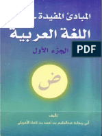 المبادئ المفيدة في تعلم اللغة العربية.pdf