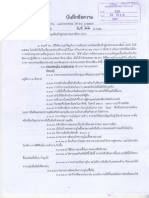 การเตรียมความพร้อมเพื่อเข้าสู่ประชาคมอาเซียน (AEC)