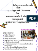 PGU 5501:จิตวิทยาและการจัดการชั้น เรียน Psychology and Classroom โดย