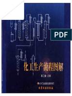 化工生產流程图解 (第三版) (上册)