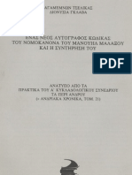 39.Νεός αυτόγραφος κώδικας Μαλαξού