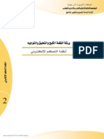 أنظمة التحكم الإلكتروني PDF