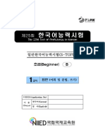 25회 초급-1교시 (어휘문법, 쓰기) B형