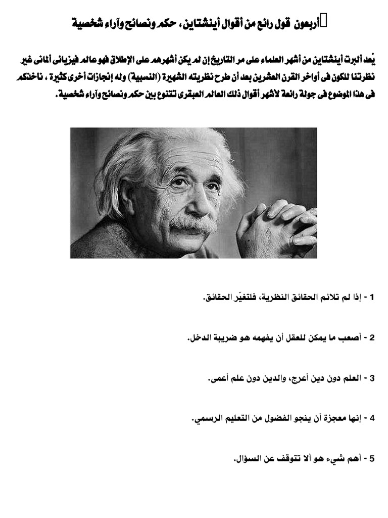 قول رائع من أقوال أينشتاين