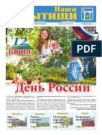 Газета "Наши Мытищи" №22(247) от 13.06.2015